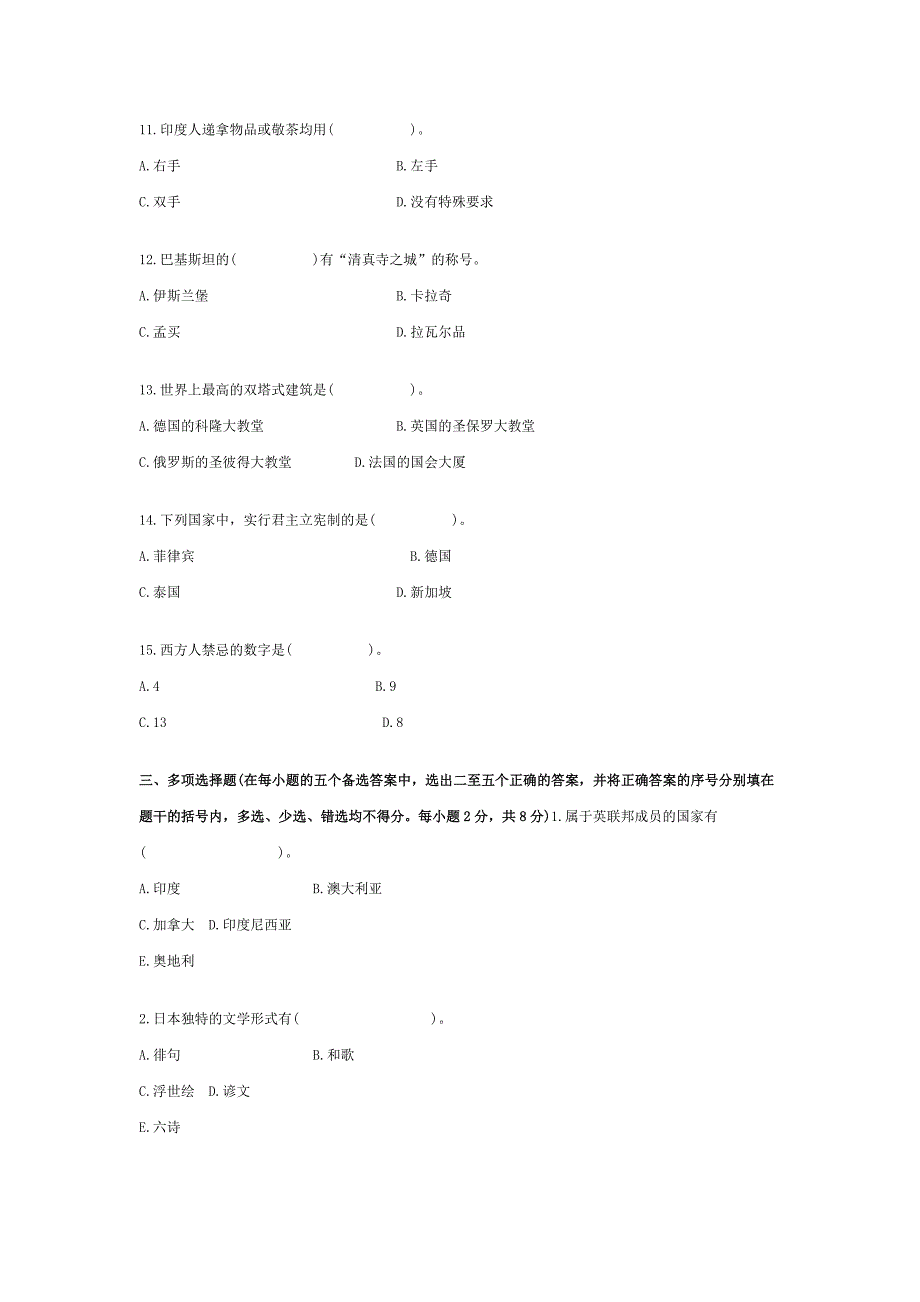 【管理精品】年月全国高等教育自学考试客源国概况试题_第3页