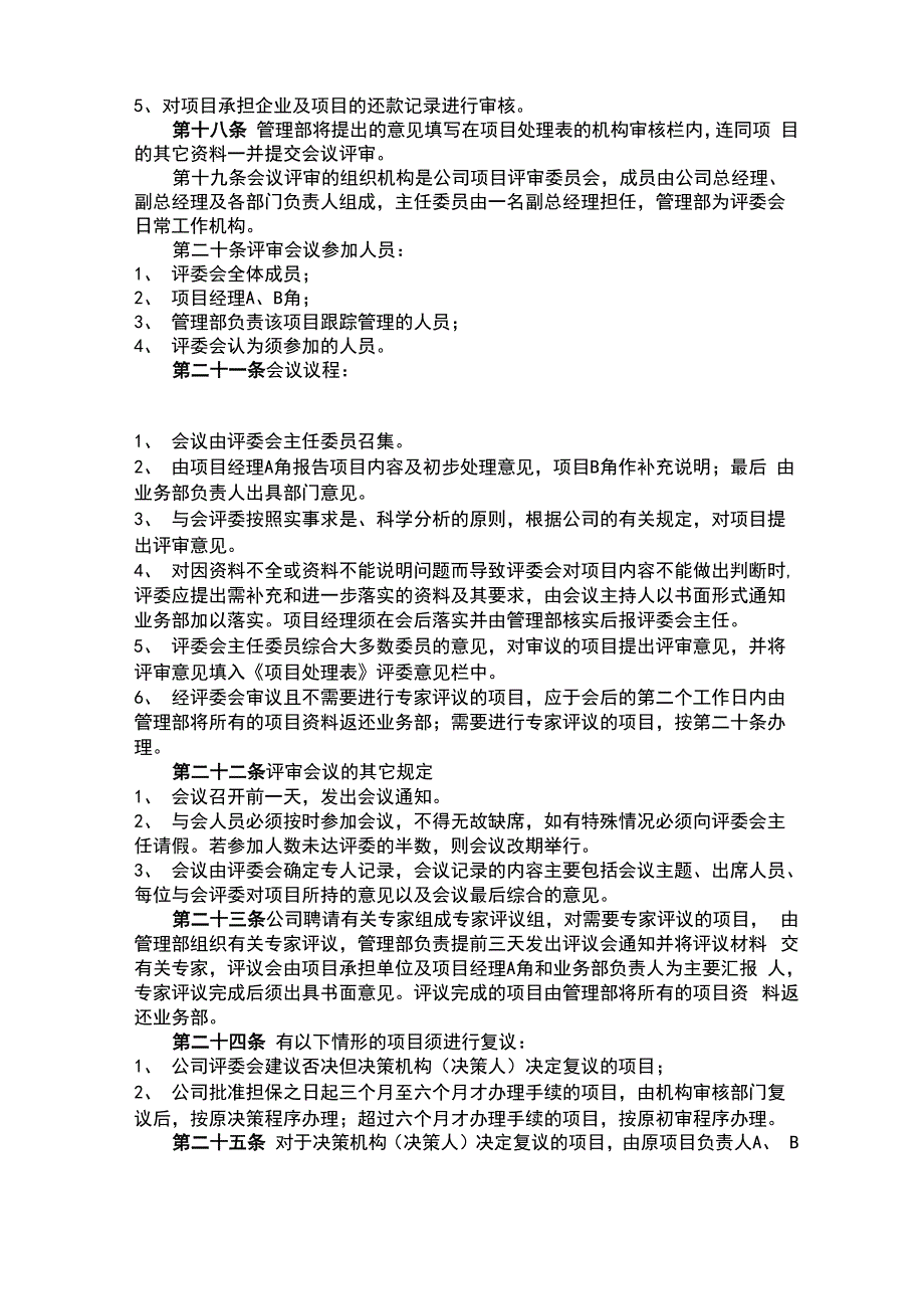 担保公司反担保措施管理办法_第4页