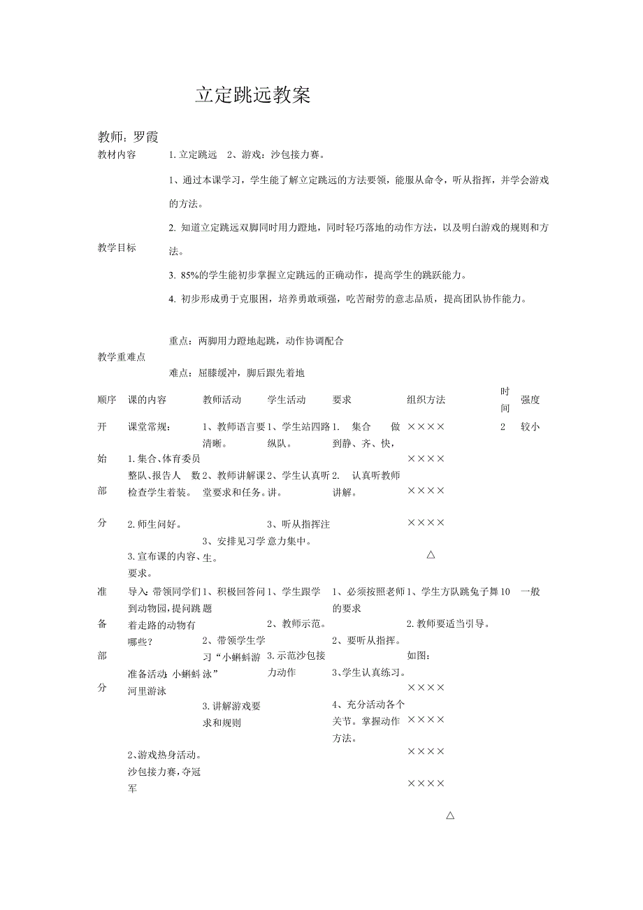 立定跳远教案 .doc_第1页