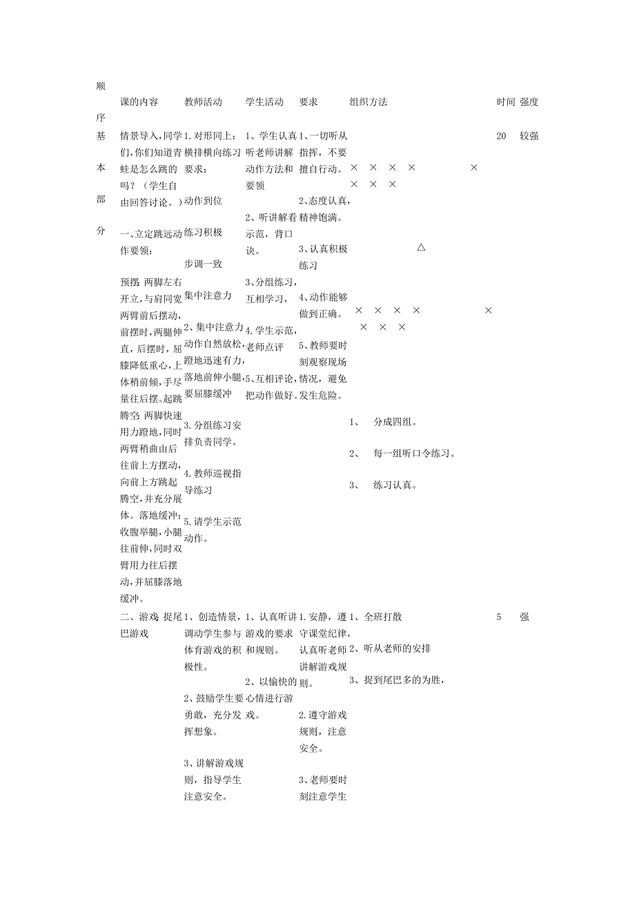 立定跳远教案 .doc_第2页