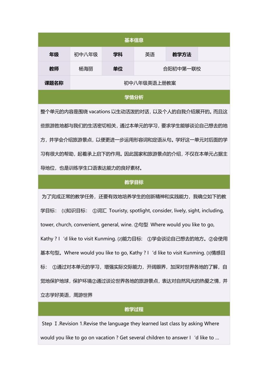 初中八年级英语上册教案.doc_第1页