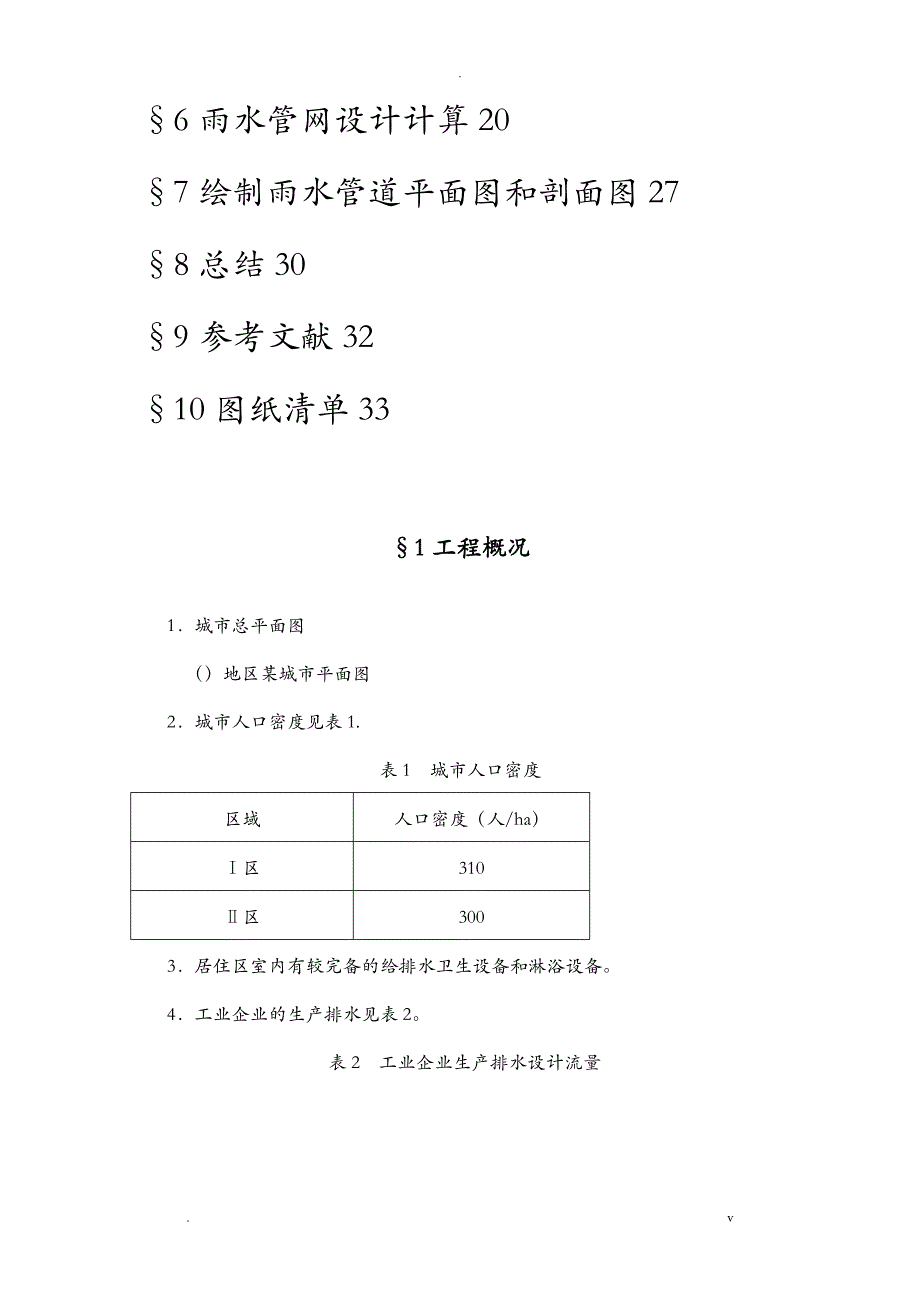 排水管网-课程设计报告_第2页