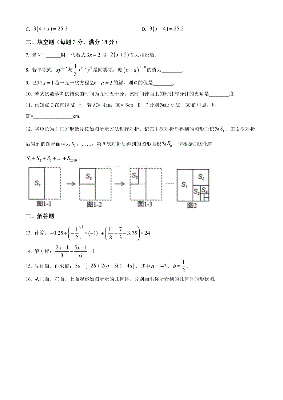 最新北师大版七年级上学期数学《期末考试试卷》含答案_第2页