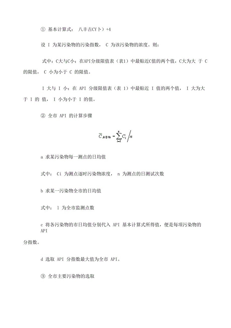 APi指数计算方法_第3页