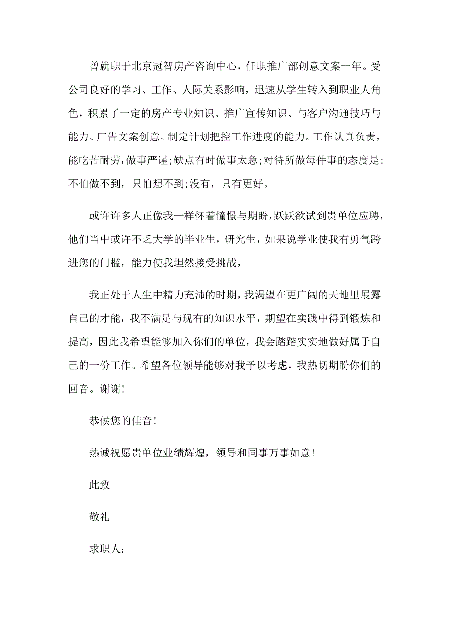 2023年优秀大学生求职自荐信范文六篇_第3页