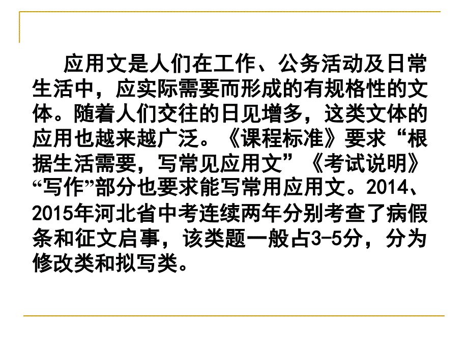 应用文专题复习_第2页