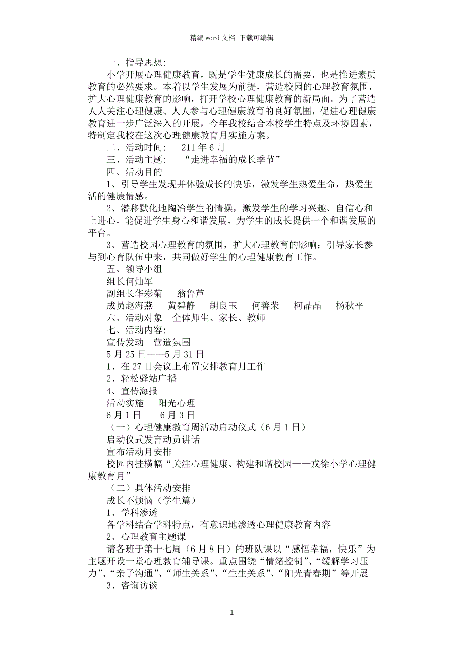 2021年小学心理健康教育月活动方案_第1页