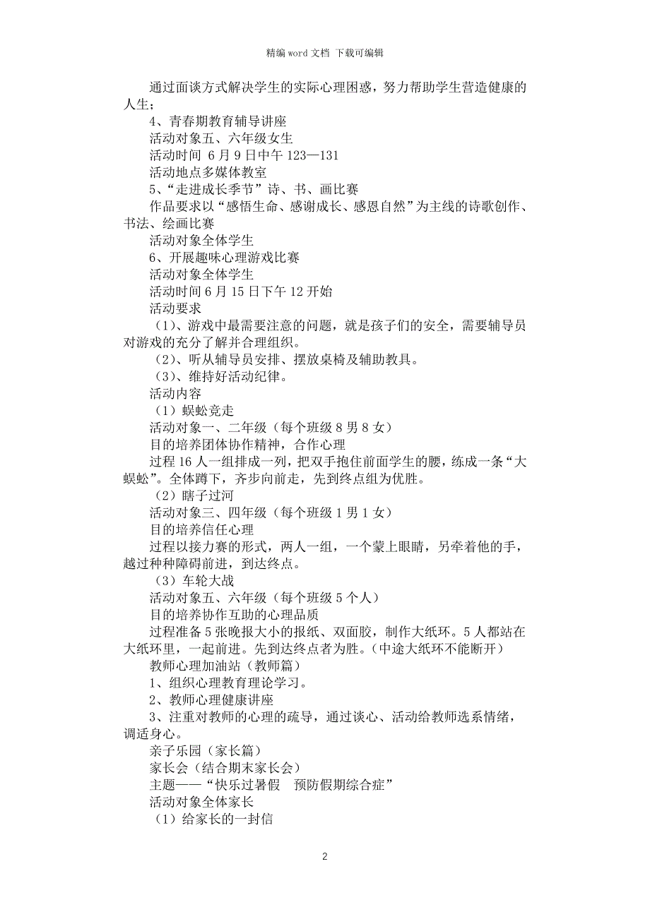 2021年小学心理健康教育月活动方案_第2页