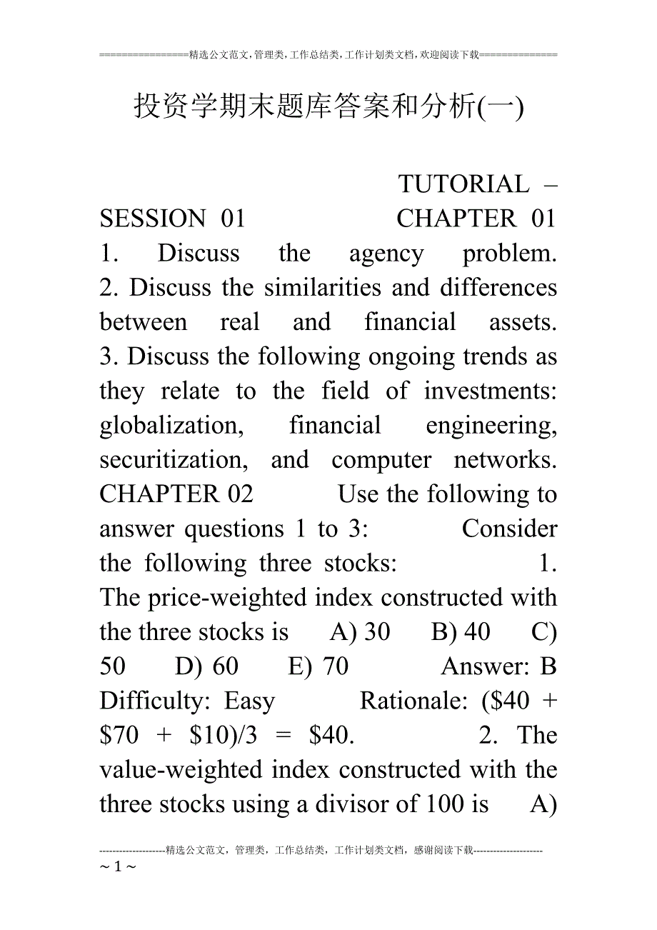 投资学期末题库答案和分析一.doc_第1页