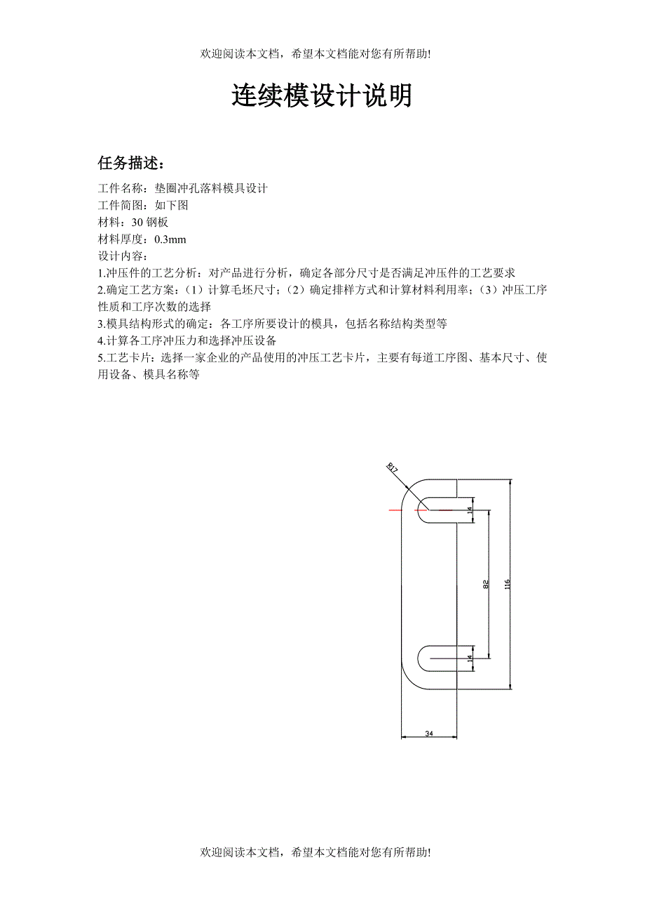 冲压模具课程设计_第2页