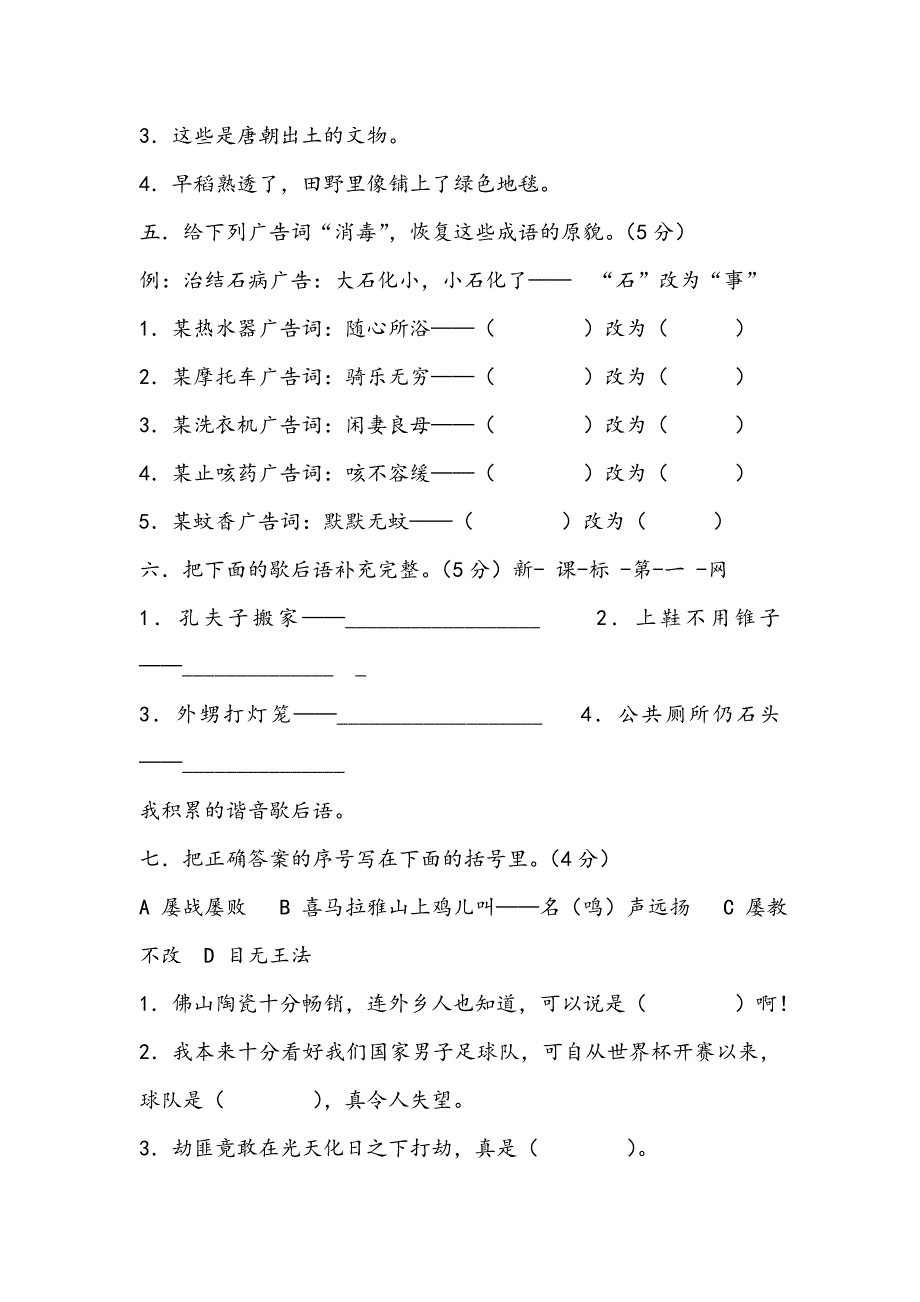 五年级上册语文第五单元测试卷.doc_第2页