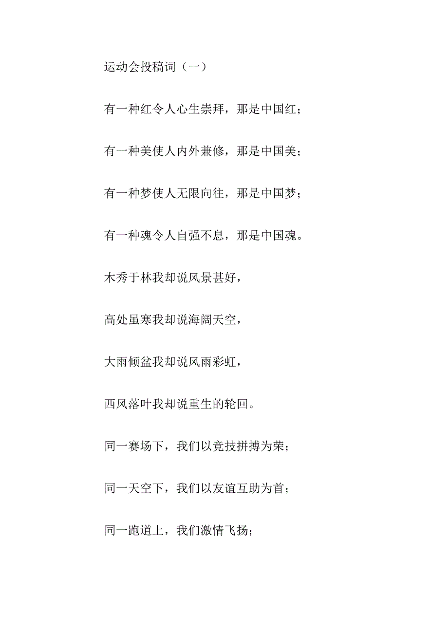 2019学校运动会投稿词100字.doc_第3页