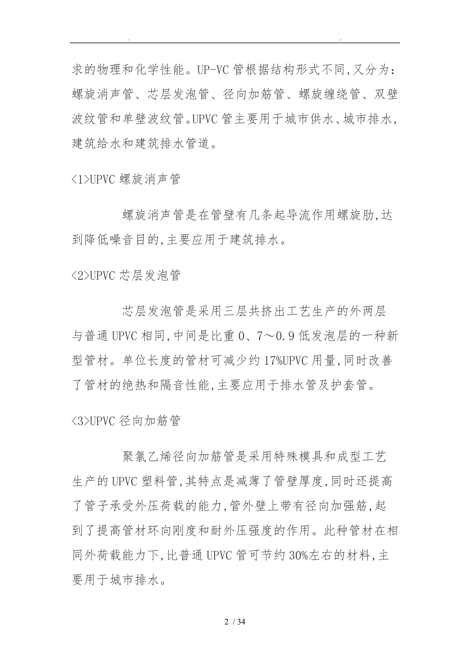 塑料管应用现状研究_第2页