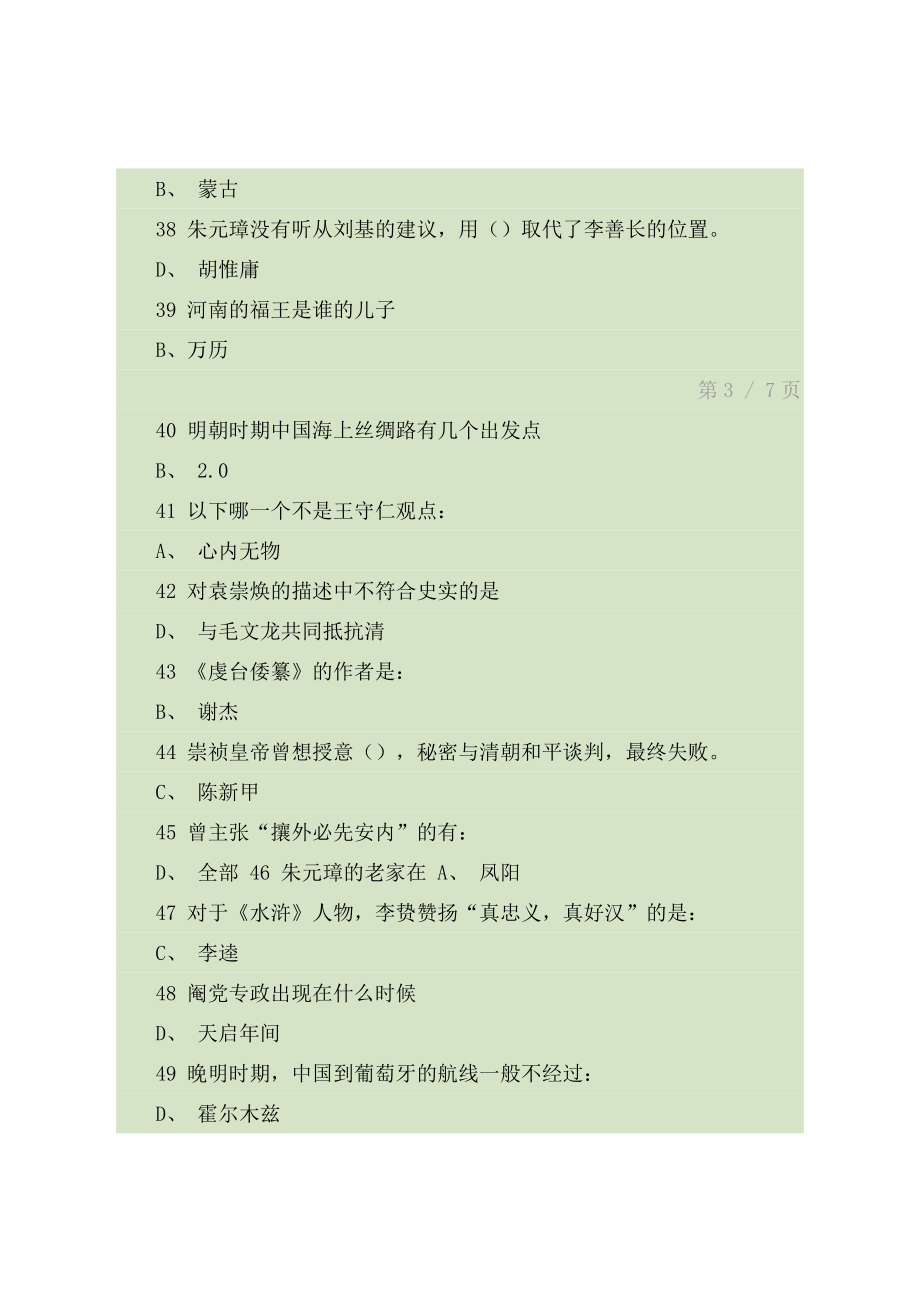 明史十讲课后答案及期末试题.docx_第4页