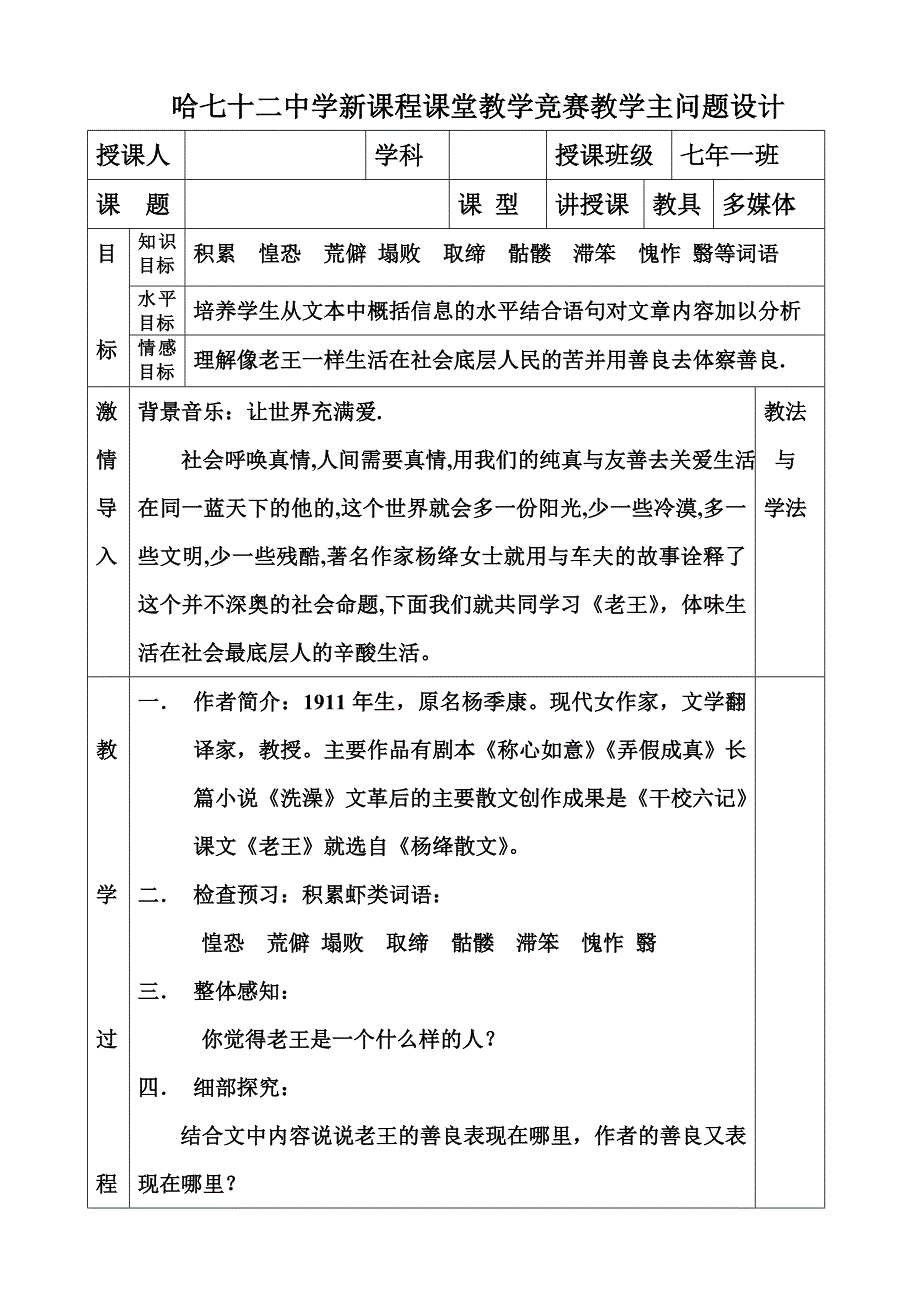 《老王》公开课教案_第1页