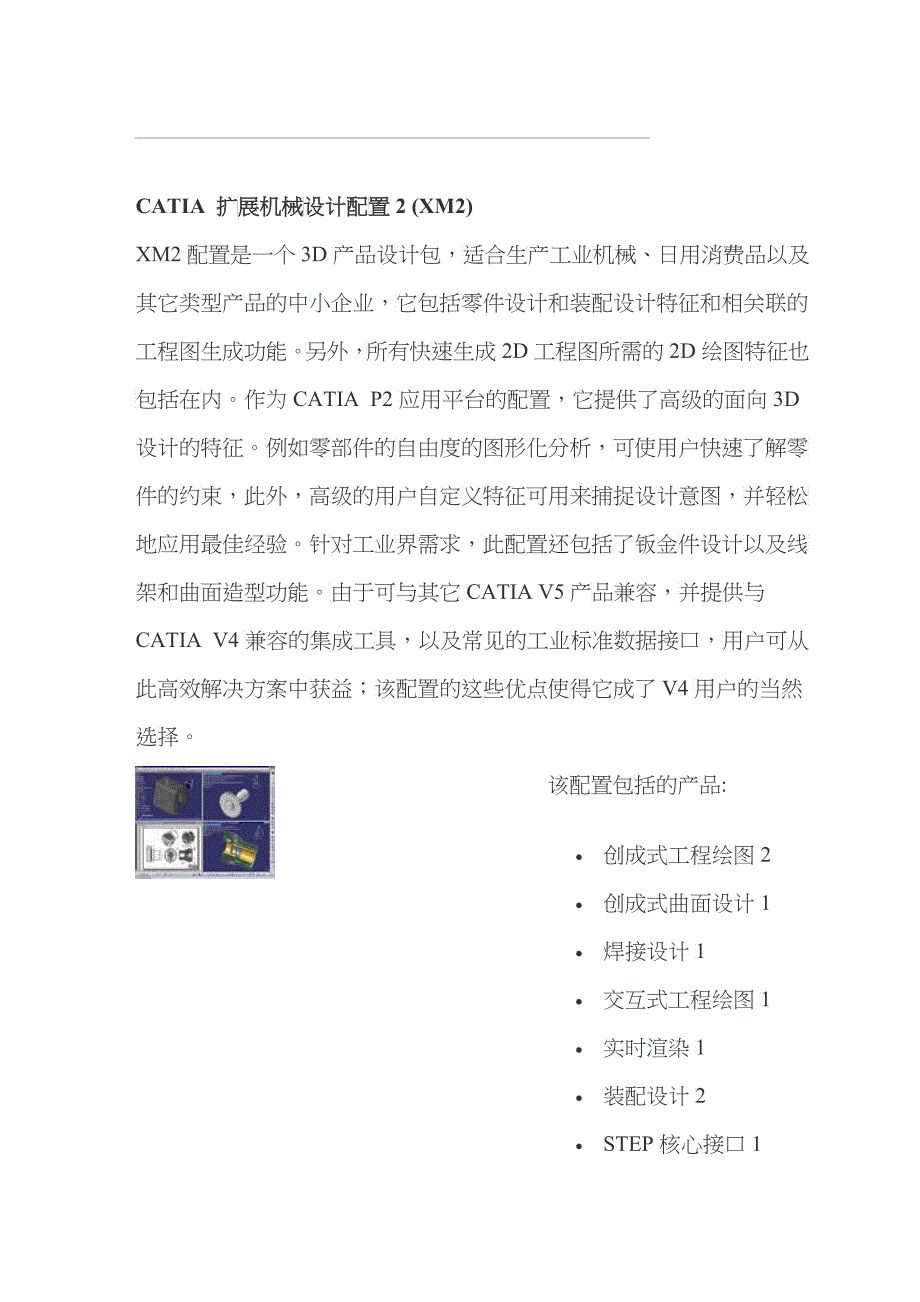 浅析P2平台的产品配置_第4页