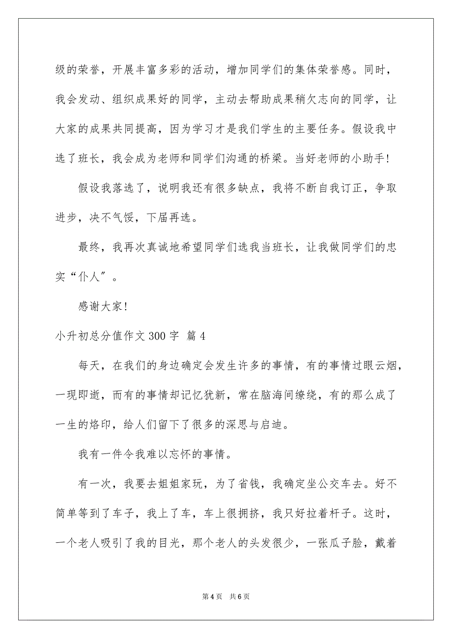 2023年小升初满分作文300字39范文.docx_第4页