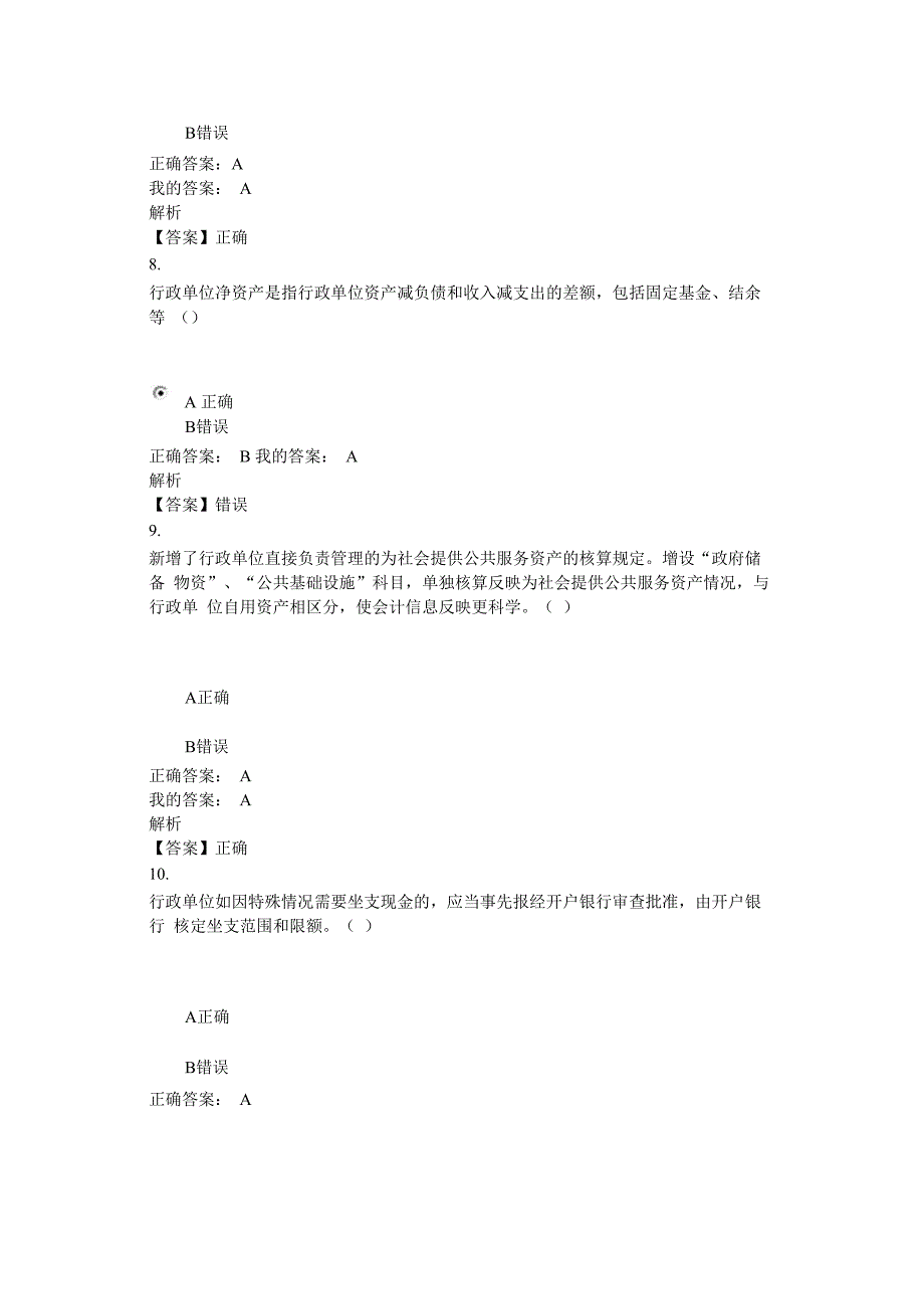 华夏会计继续教育考试题及答案行政事业单位_第3页