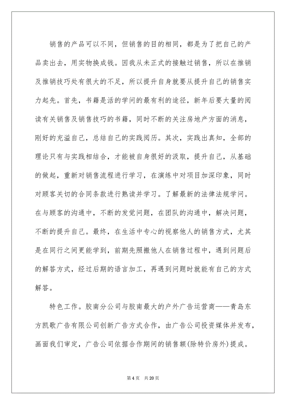 房地产销售部门工作计划_第4页