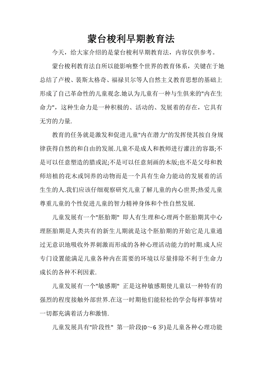 蒙台梭利早期教育法_第1页