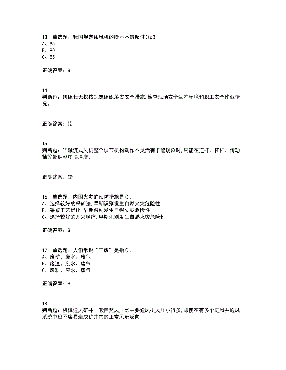 金属非金属矿井通风作业安全生产考试历年真题汇总含答案参考51_第3页