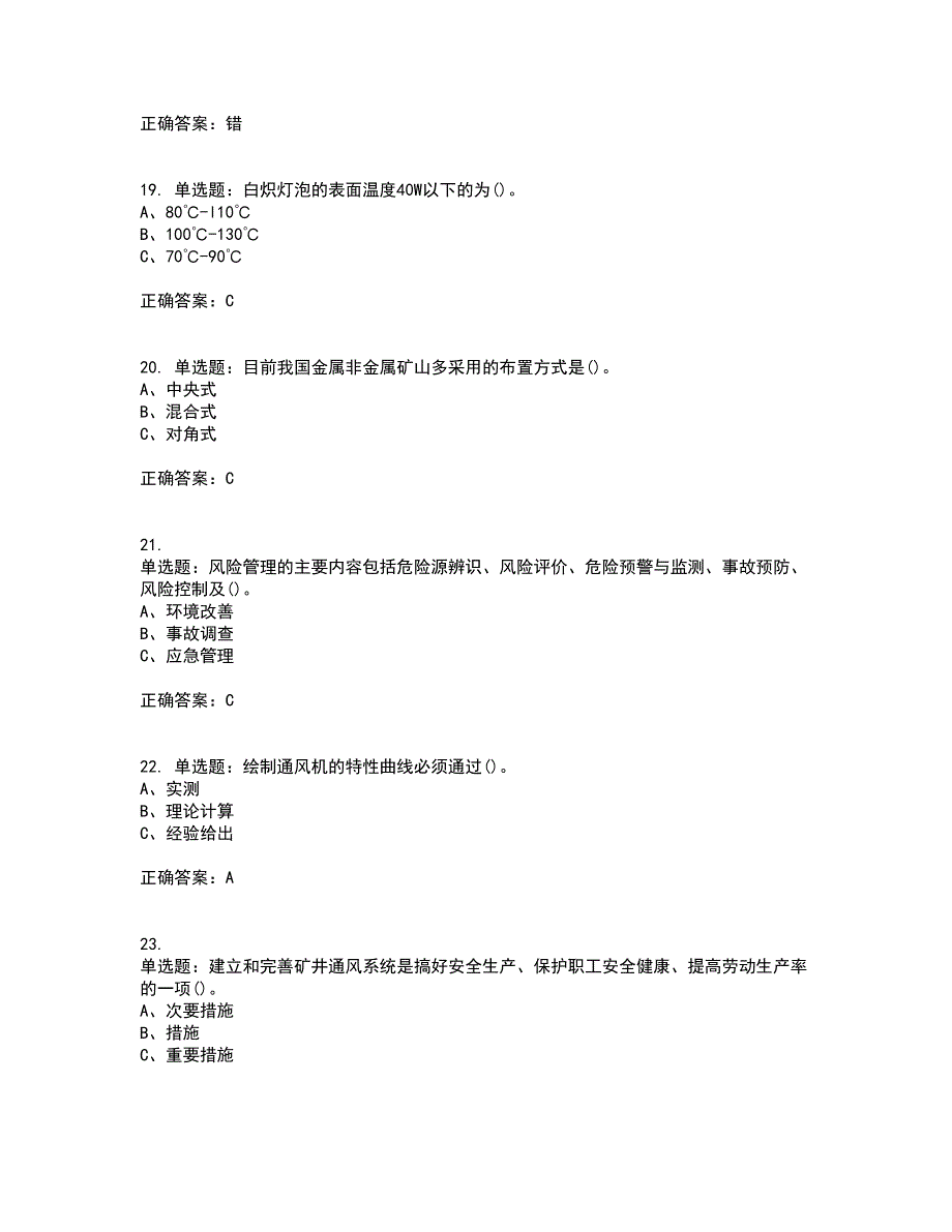 金属非金属矿井通风作业安全生产考试历年真题汇总含答案参考51_第4页