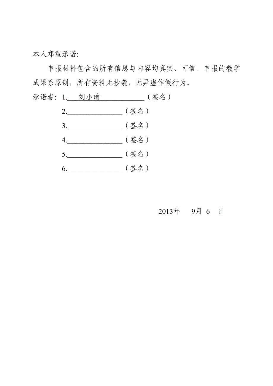 优秀教学成果评选表刘小瑜.doc_第2页