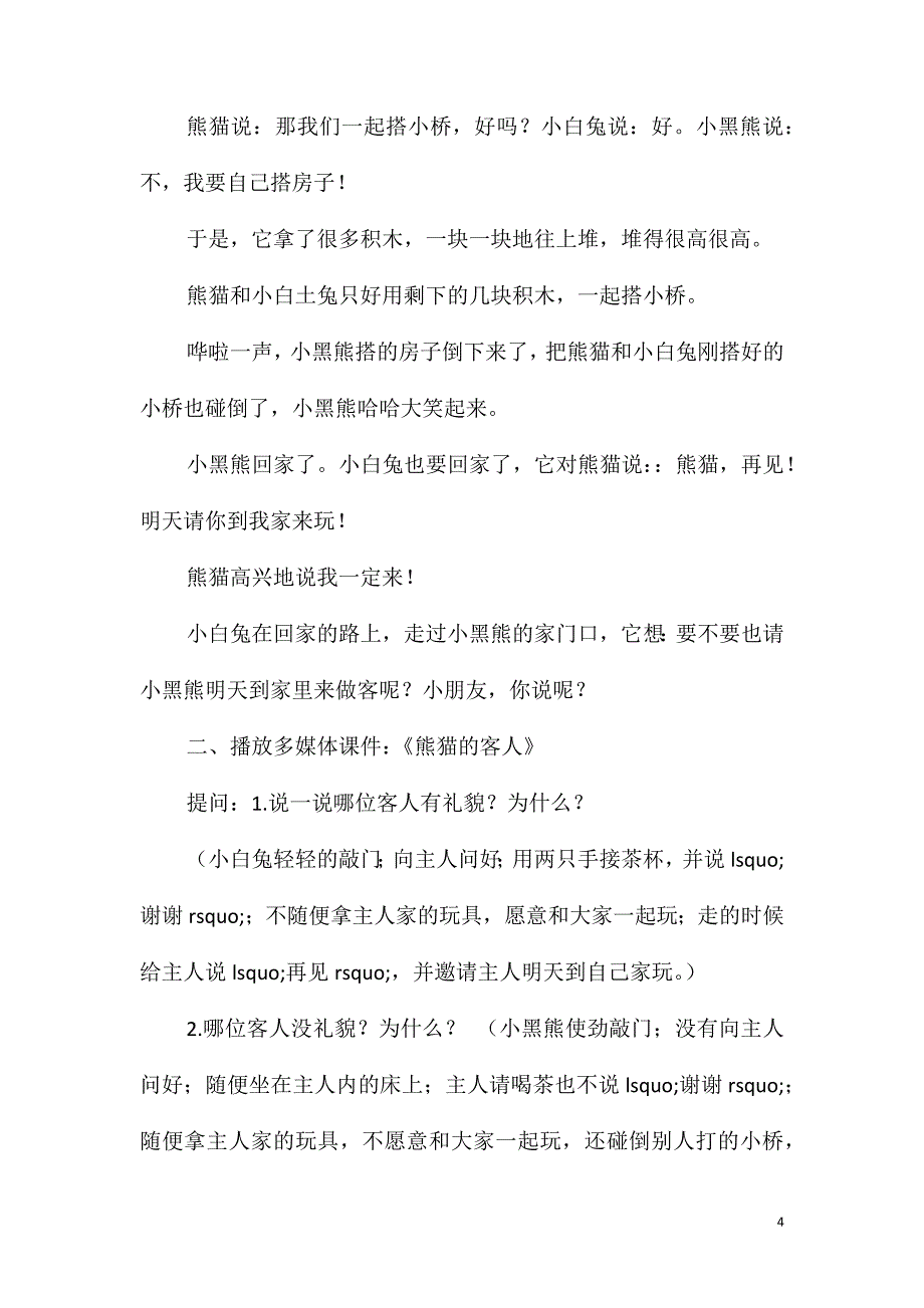 2021年小班社会《客人来了》教案_第4页