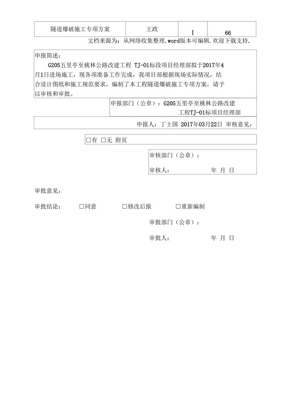 专项施工方案_第2页