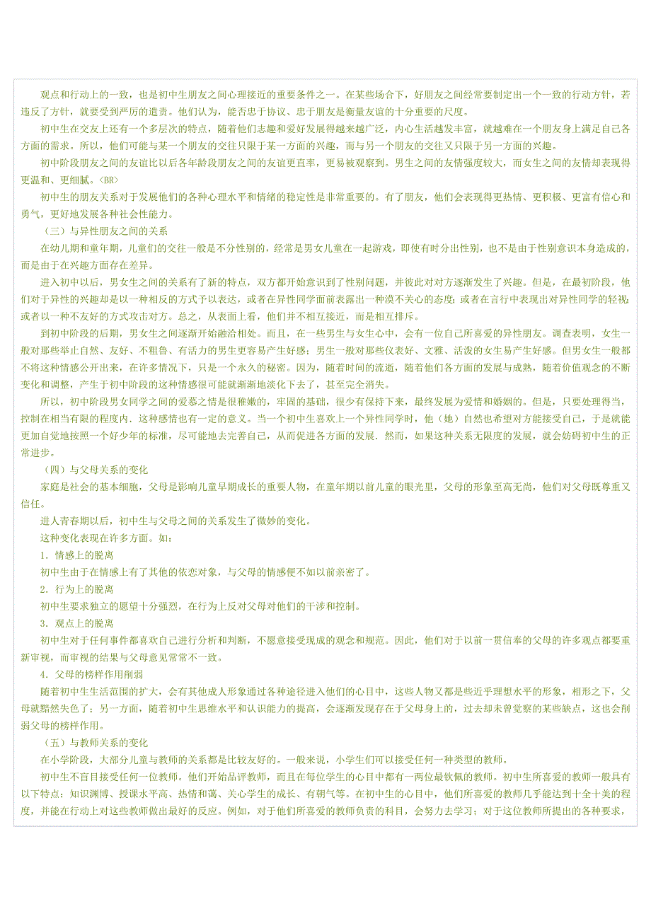 初中生的心理特点MicrosoftWord文档_第4页