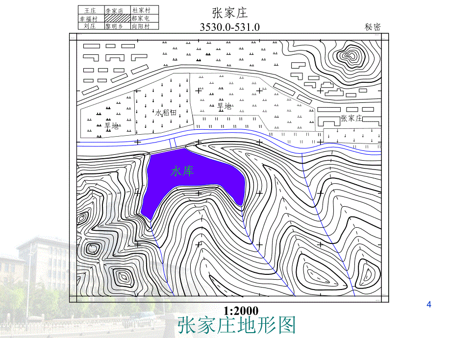 土木工程制图：第七章标高投影_第4页