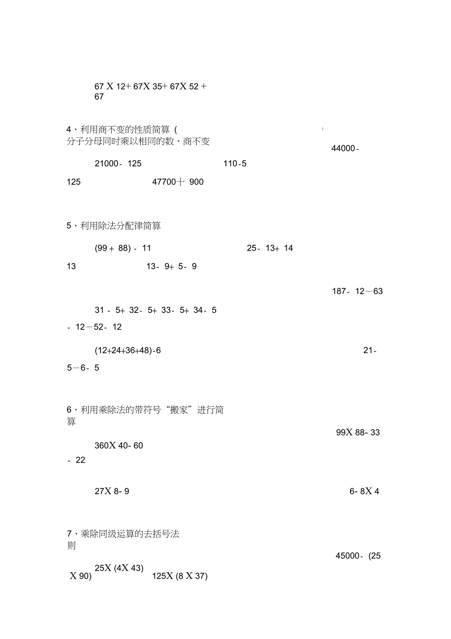 (完整版)整数乘除法简便计算分类练习题_第2页