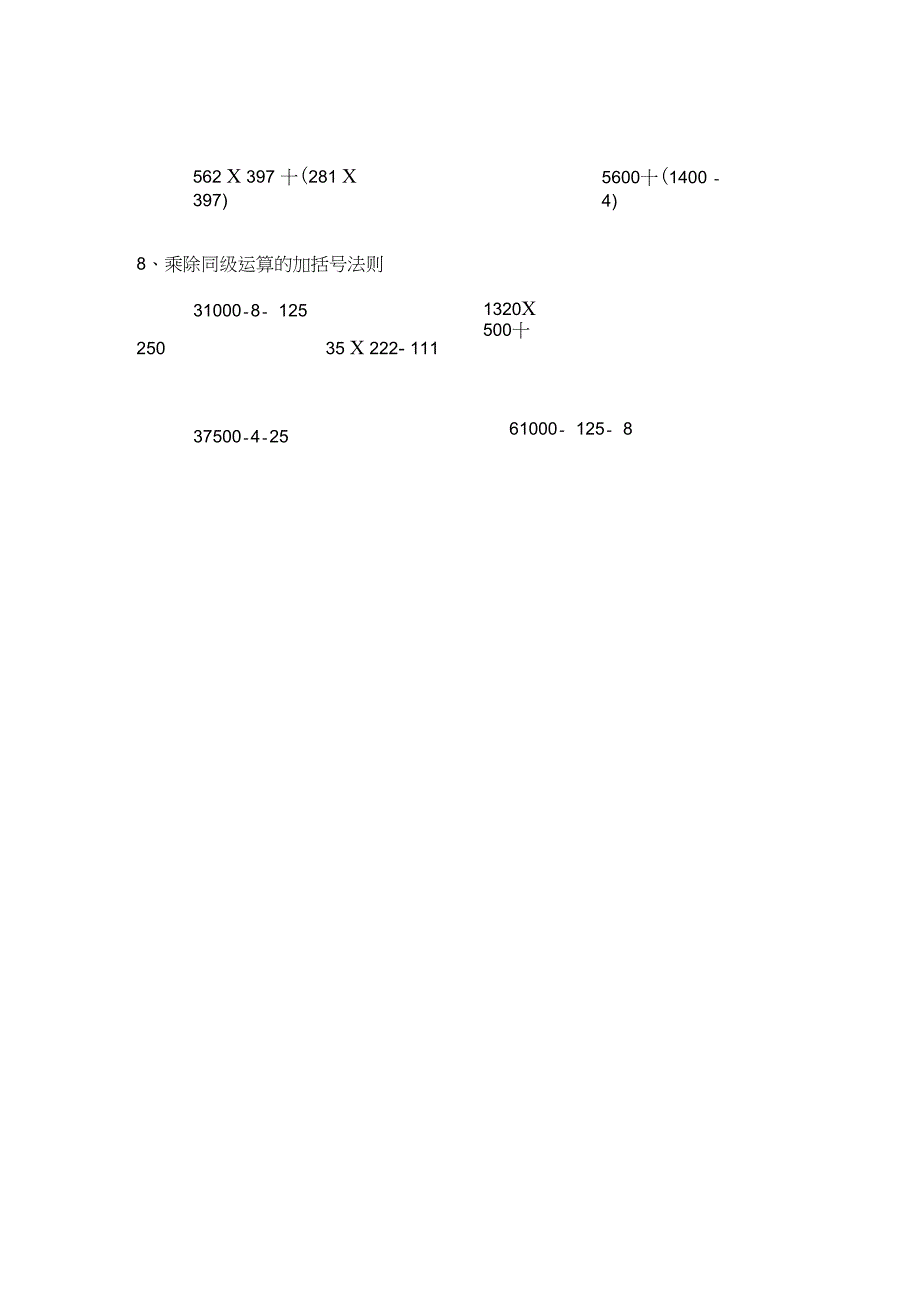 (完整版)整数乘除法简便计算分类练习题_第3页