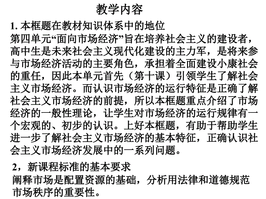 最新【精品文档】市场配置资源_第2页