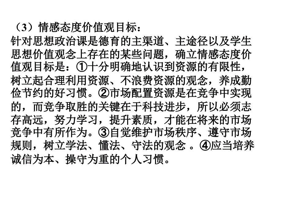 最新【精品文档】市场配置资源_第4页