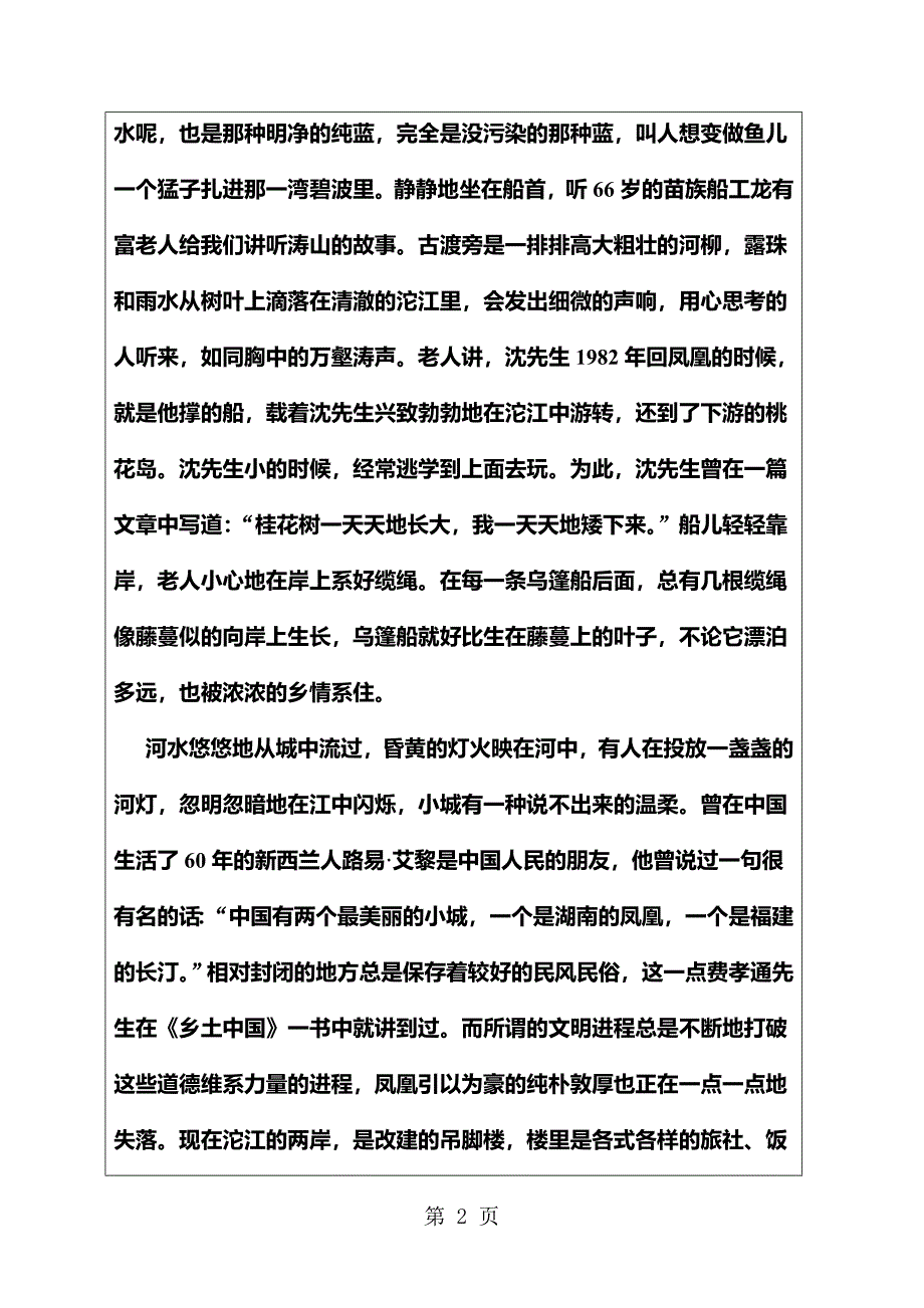 2023年第一单元我读一本小书同时又读一本大书.doc_第2页