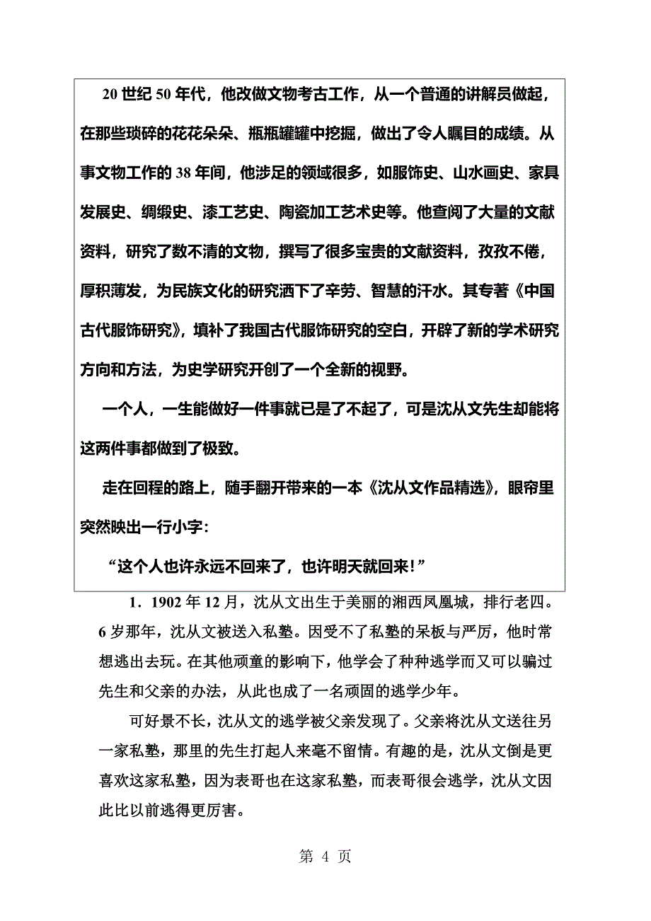 2023年第一单元我读一本小书同时又读一本大书.doc_第4页