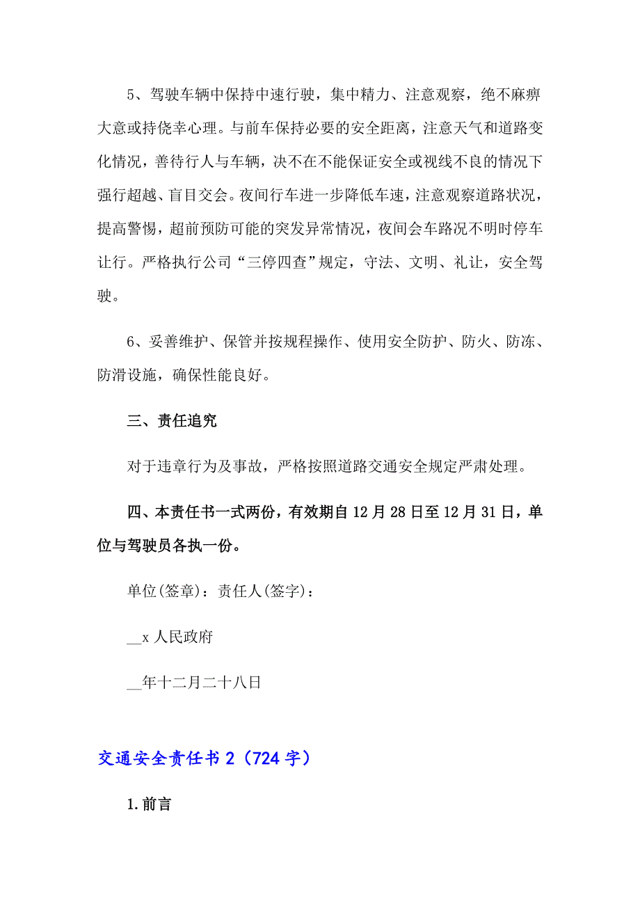 交通安全责任书通用15篇_第2页