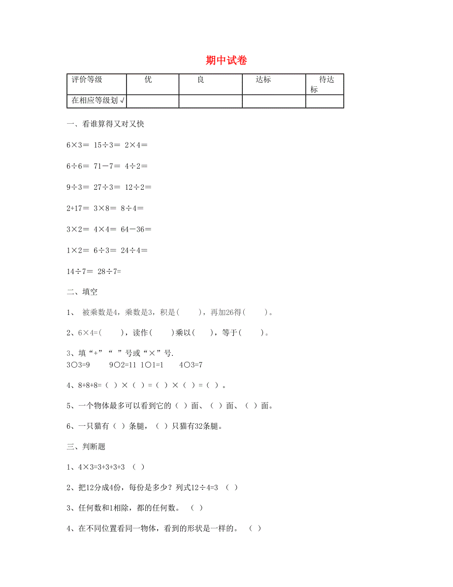 二年级数学上学期期中测试卷5北师大版_第1页