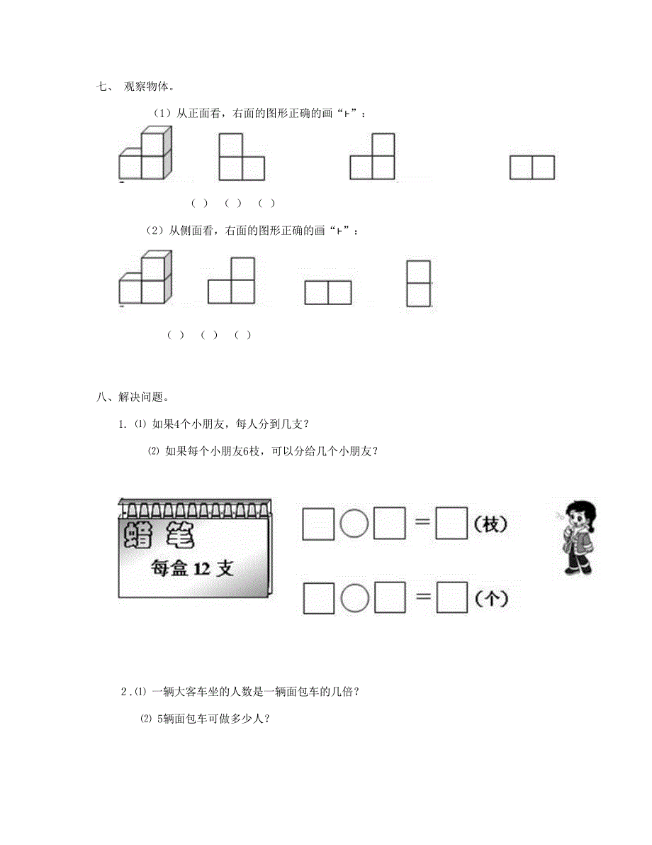 二年级数学上学期期中测试卷5北师大版_第3页