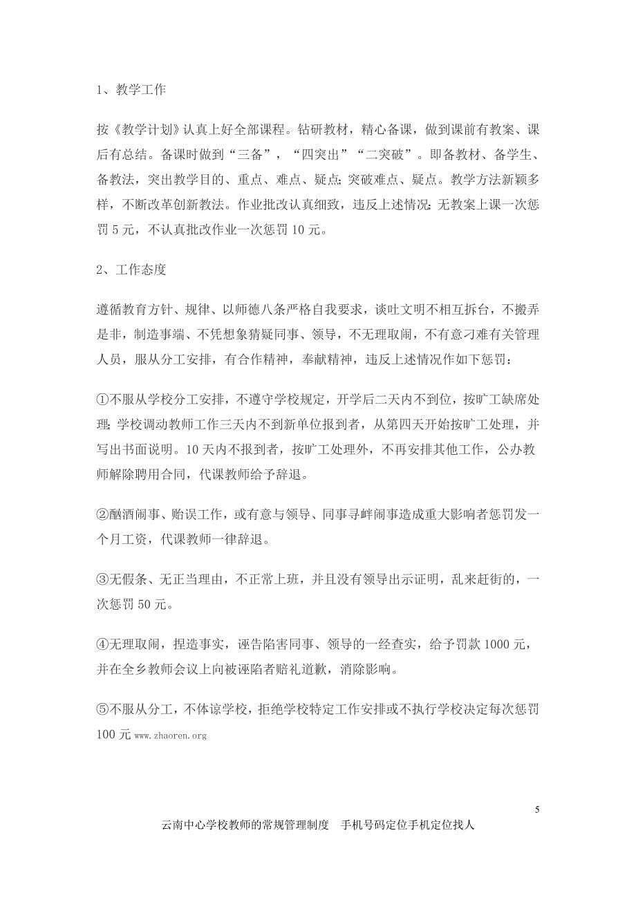 云南中心学校教师的常规管理制度.doc_第5页