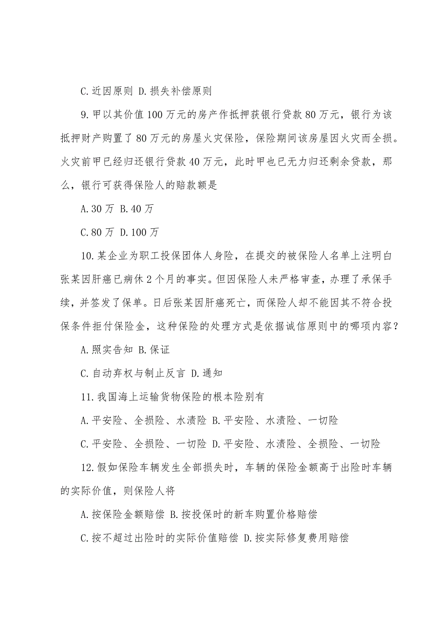 2022年4月浙江省自考保险学原理试题.docx_第3页