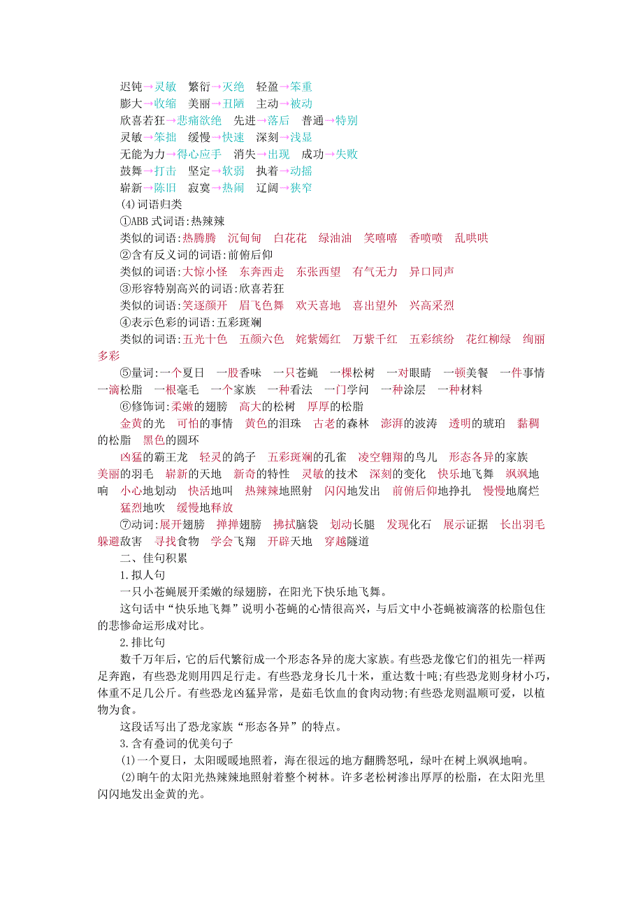 2020四年级语文下册第二单元知识小结新人教版_第2页