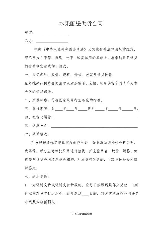 水果供货合同范本