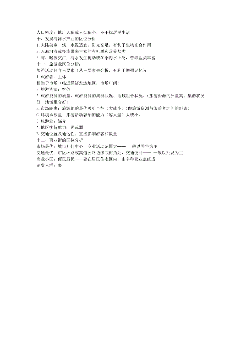 高考地理区位因素专题复习归纳_第4页