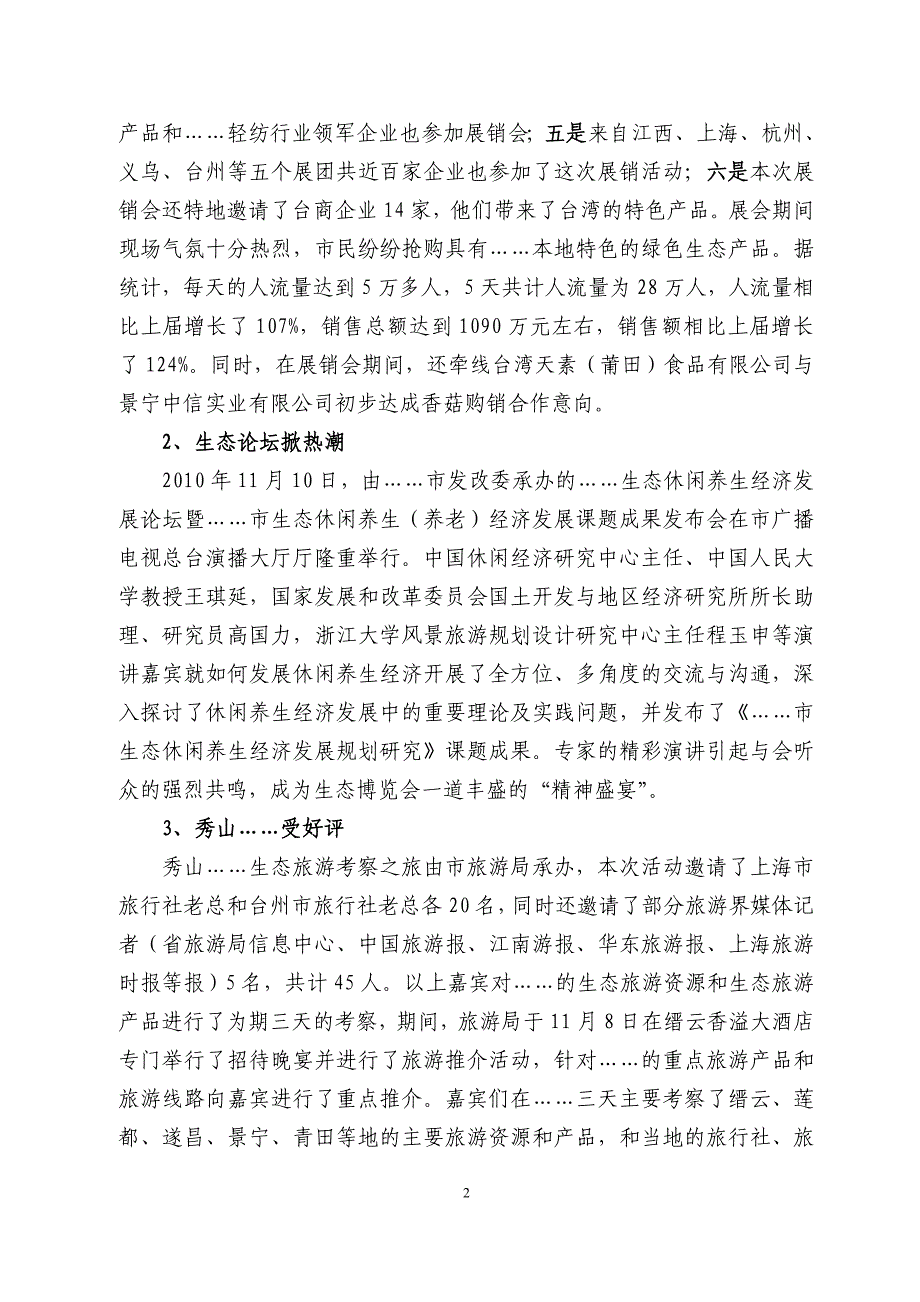 生态博览会总结.doc_第2页