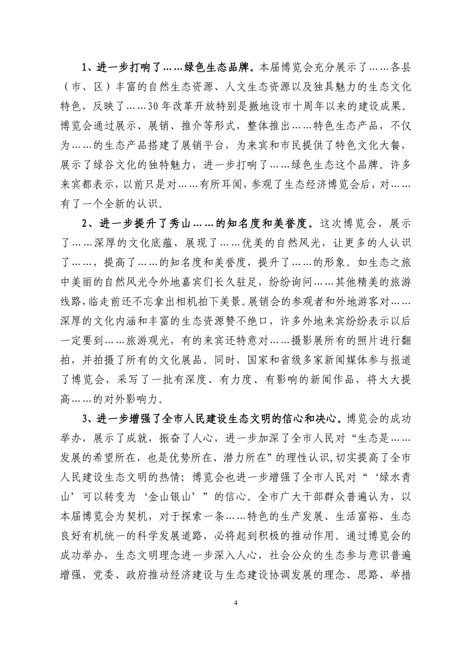 生态博览会总结.doc_第4页