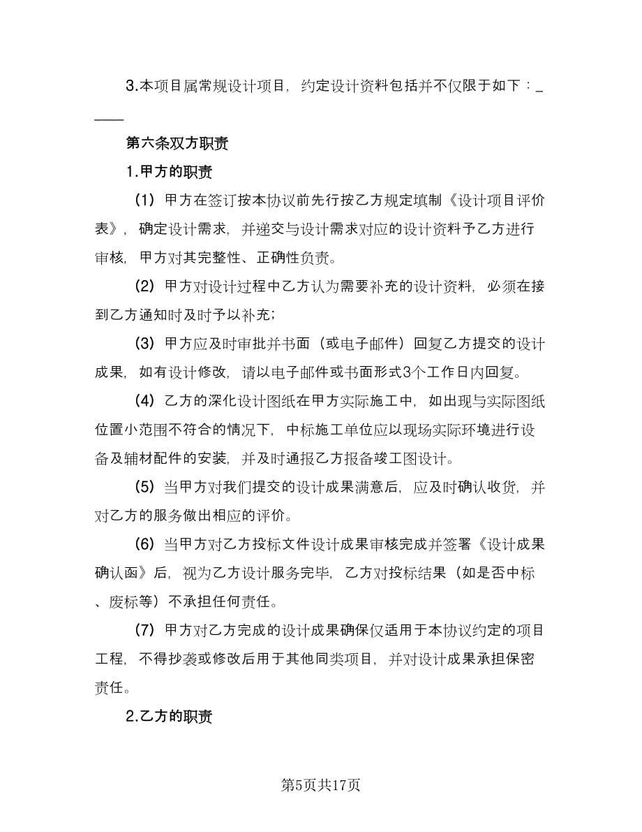 信息技术服务合作协议律师版（3篇）.doc_第5页