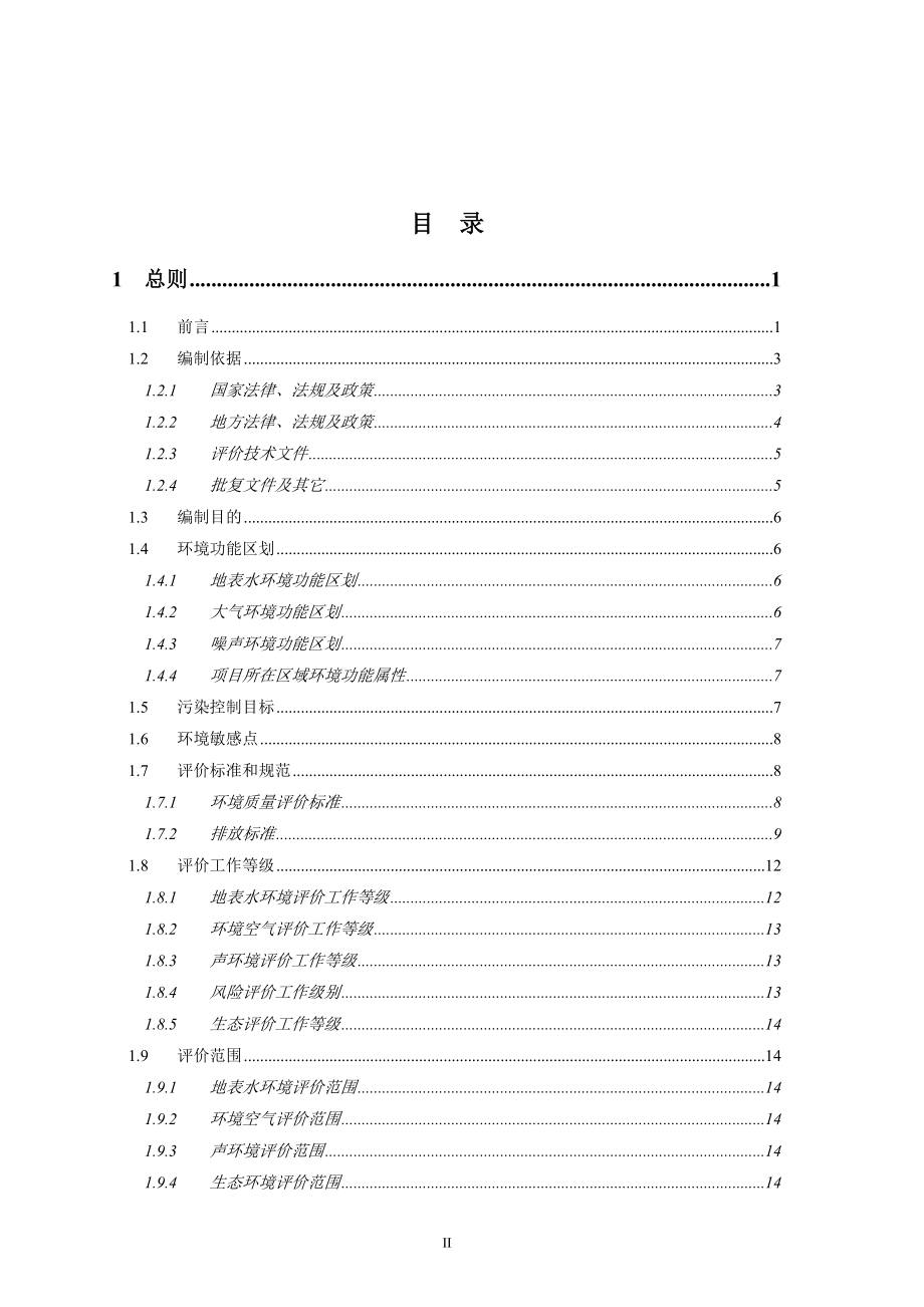 新型干法水泥熟料生产线及配套9mw余热发电项目建设环境评估报告书.doc_第2页