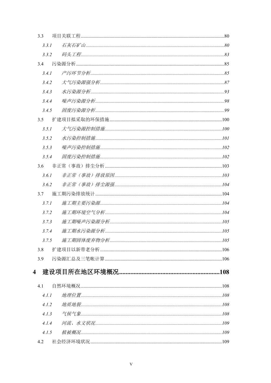 新型干法水泥熟料生产线及配套9mw余热发电项目建设环境评估报告书.doc_第5页